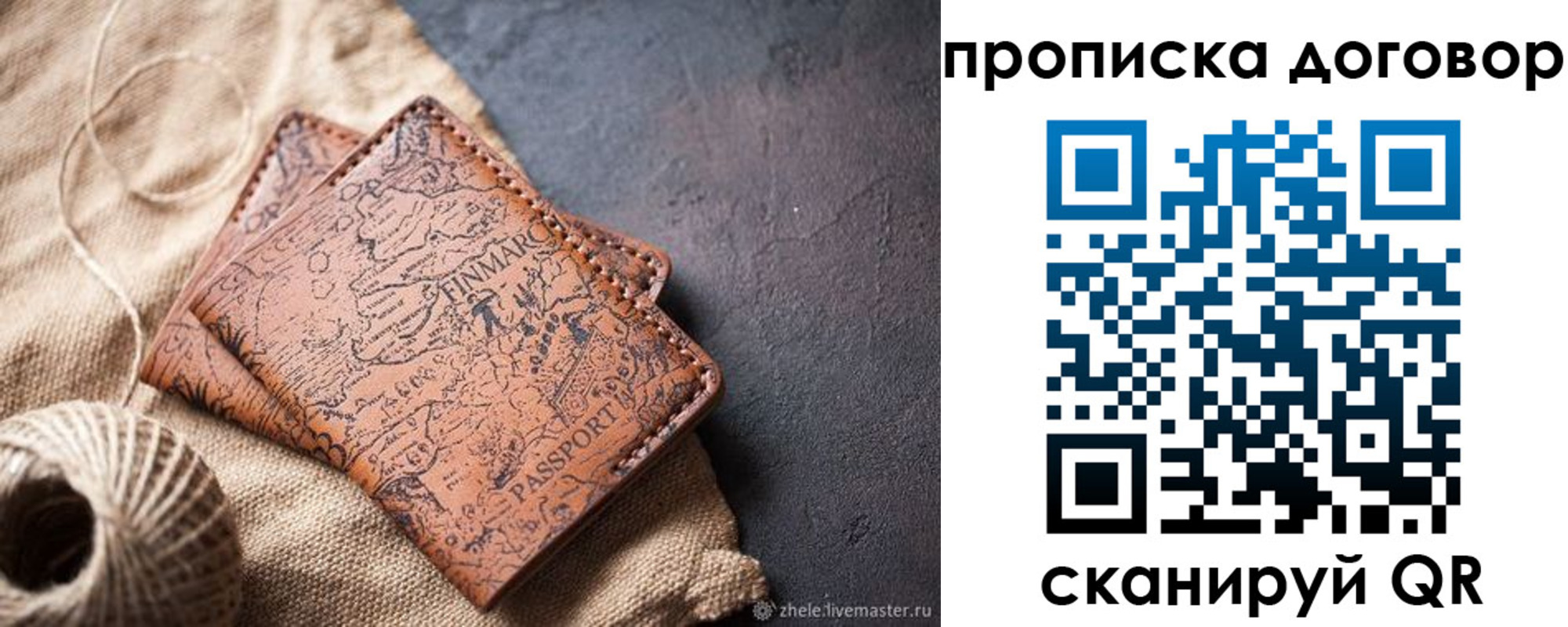временная регистрация надежно в Пересвете